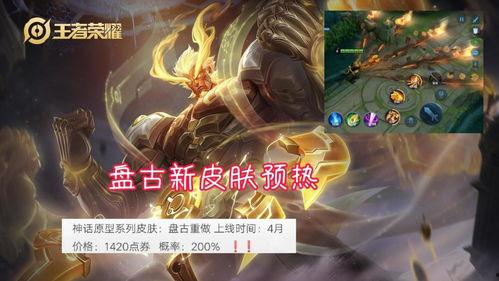 盘古传说皮肤爆料最新,神秘力量觉醒，探寻上古神话新篇章  第1张